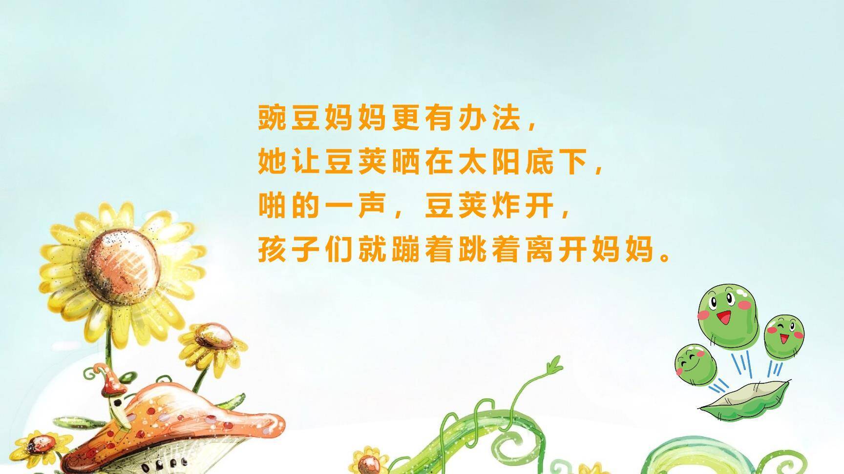 植物妈妈有办法PPT课件93