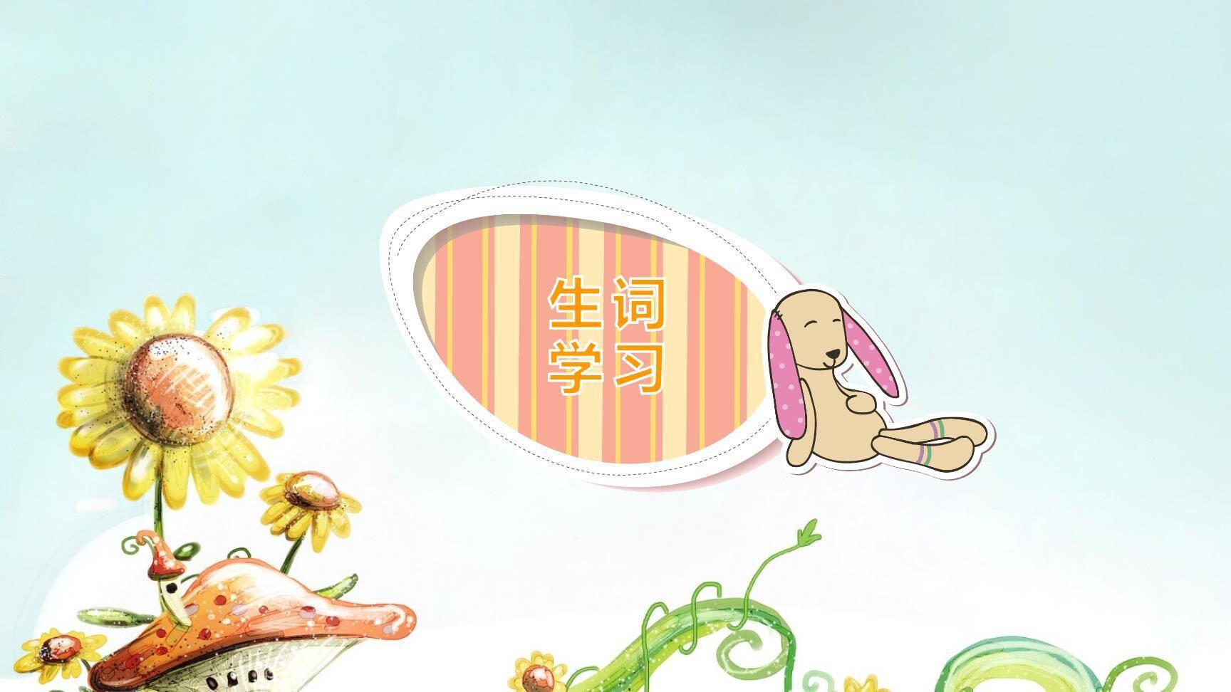 植物妈妈有办法PPT课件95