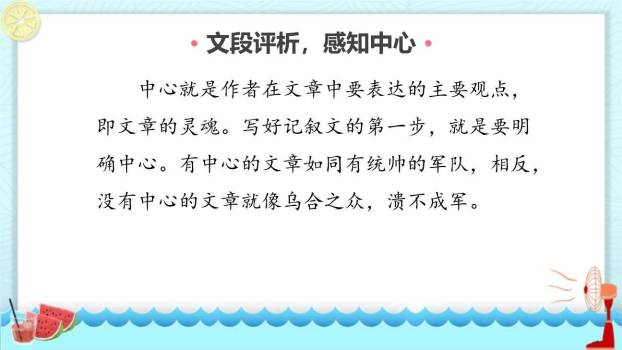 如何突出中心PPT课件33