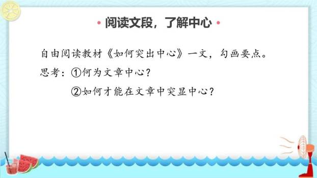 如何突出中心PPT课件34