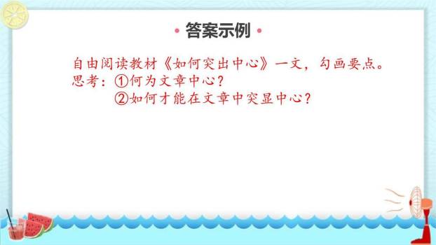 如何突出中心PPT课件35