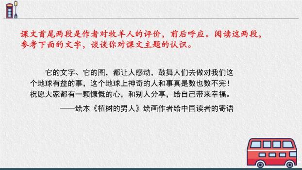 植树的牧羊人PPT课件11