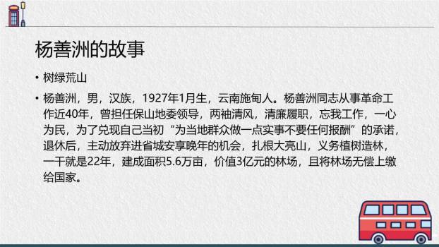 植树的牧羊人PPT课件13