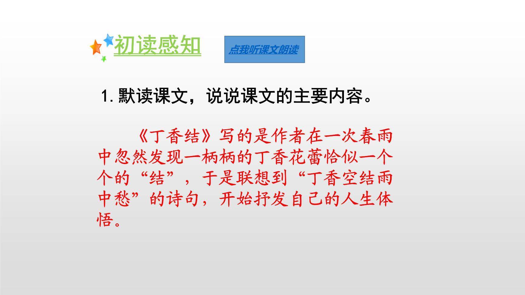 丁香结PPT课件57