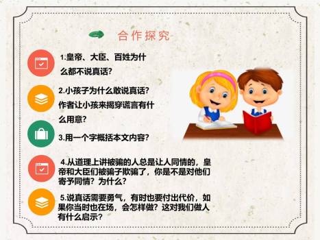 皇帝的新装PPT课件26