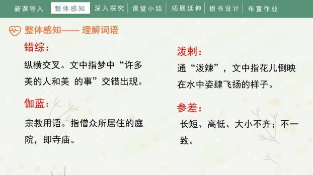 好的故事PPT课件81