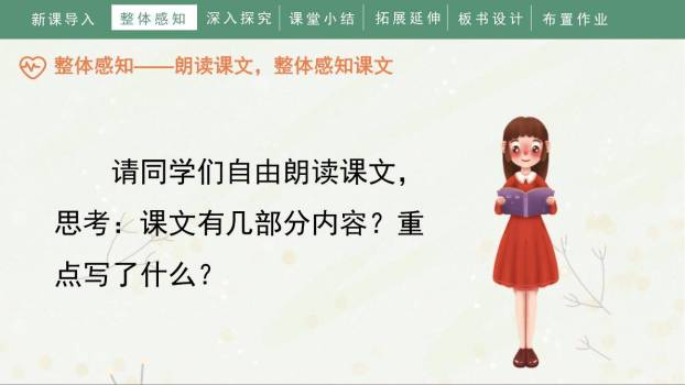 好的故事PPT课件82