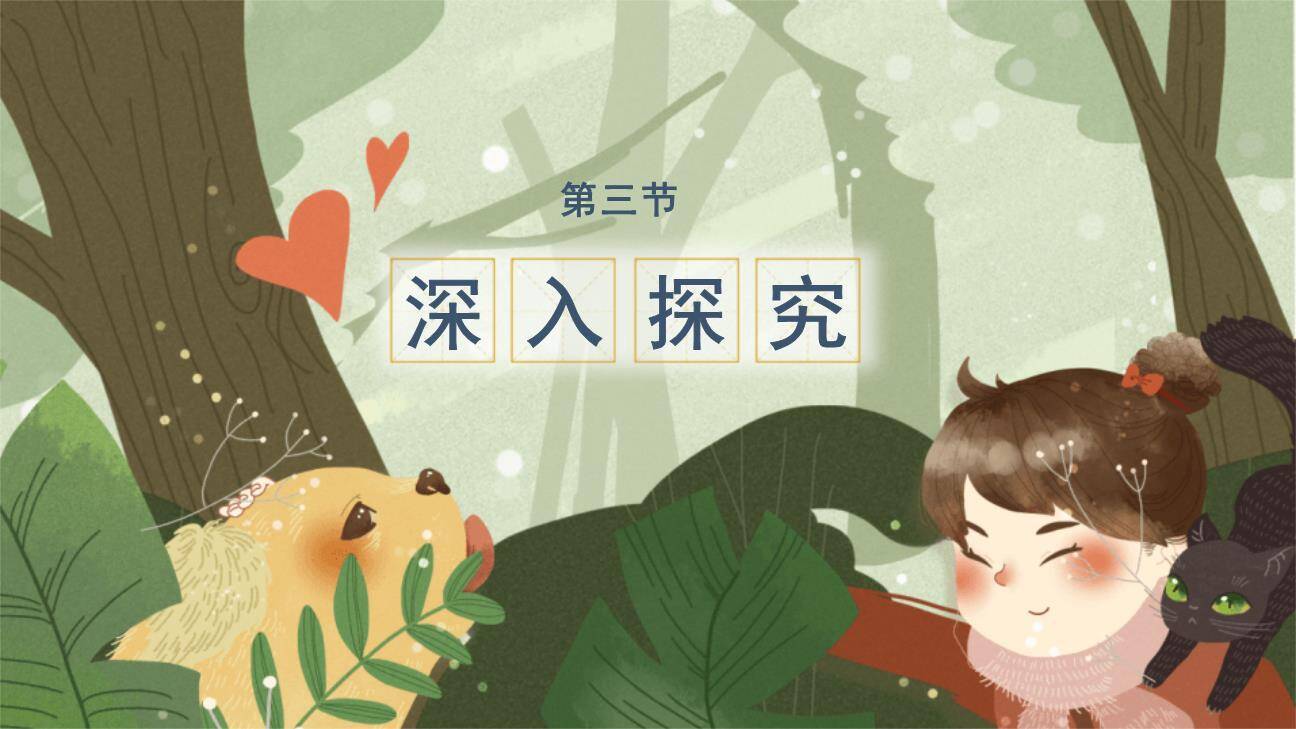 好的故事PPT课件84