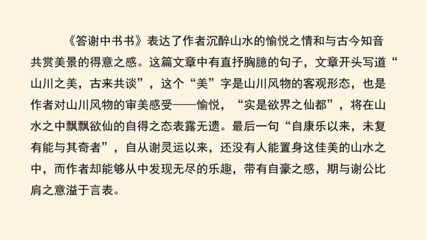 答谢中书书PPT课件49