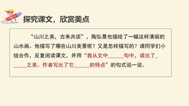 答谢中书书PPT课件44