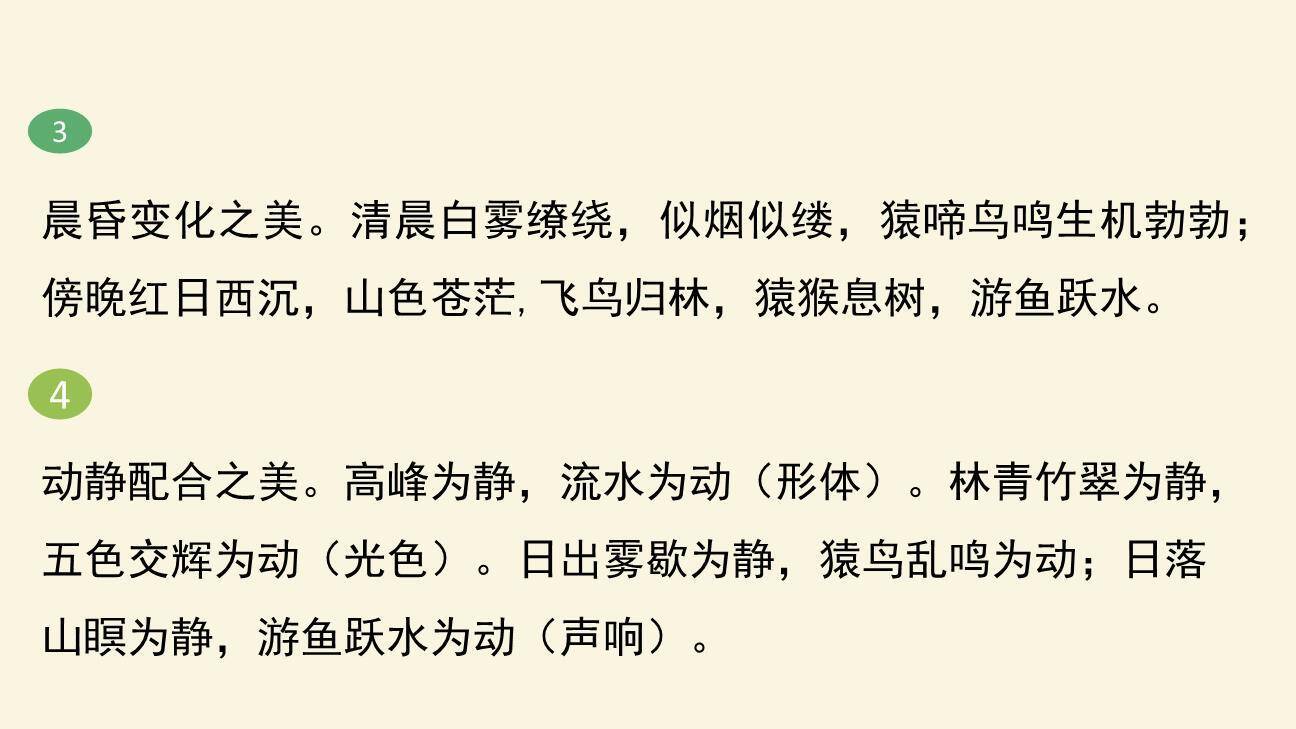 答谢中书书PPT课件46