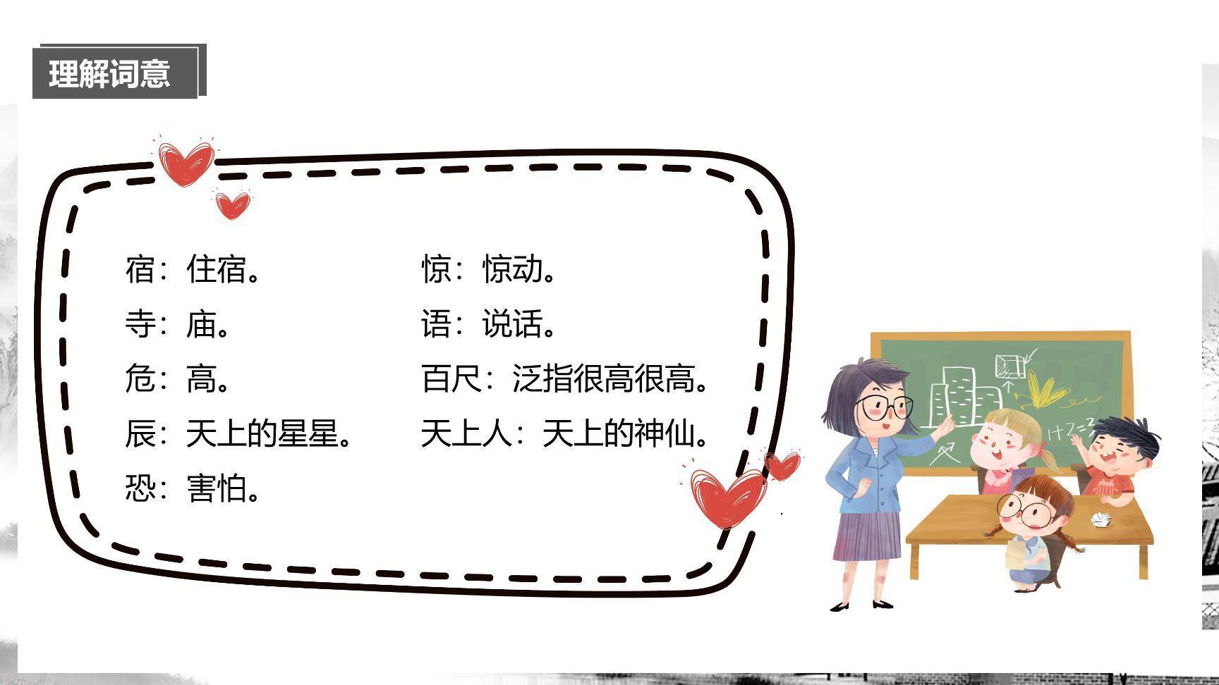 夜宿山寺PPT课件41