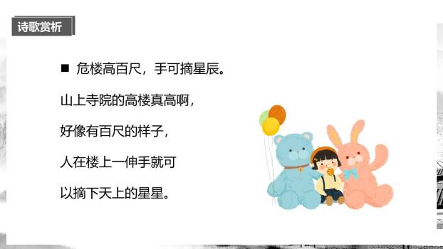 夜宿山寺PPT课件43