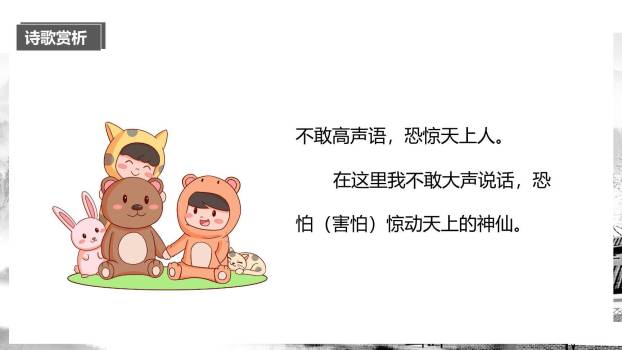 夜宿山寺PPT课件44