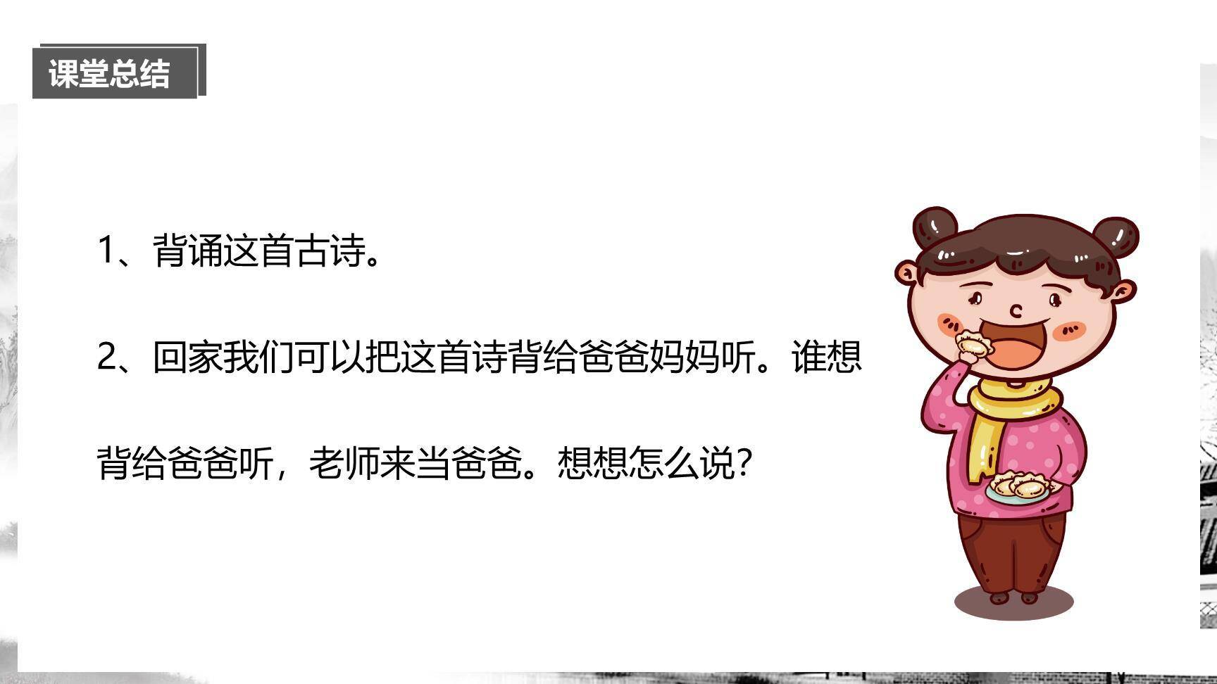 夜宿山寺PPT课件45