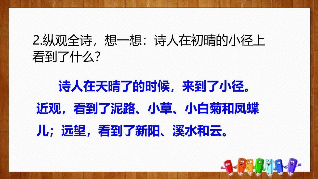 在天晴了的时候PPT课件39