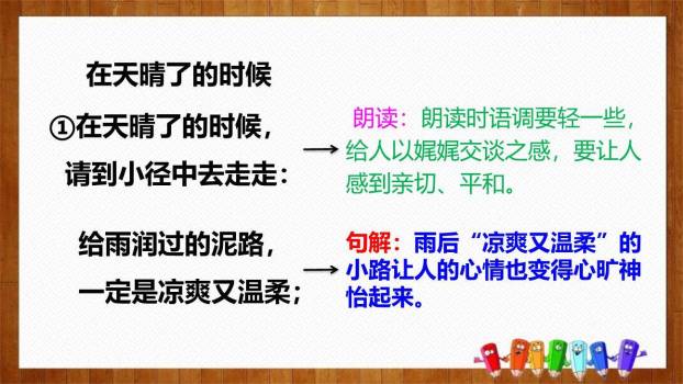 在天晴了的时候PPT课件33