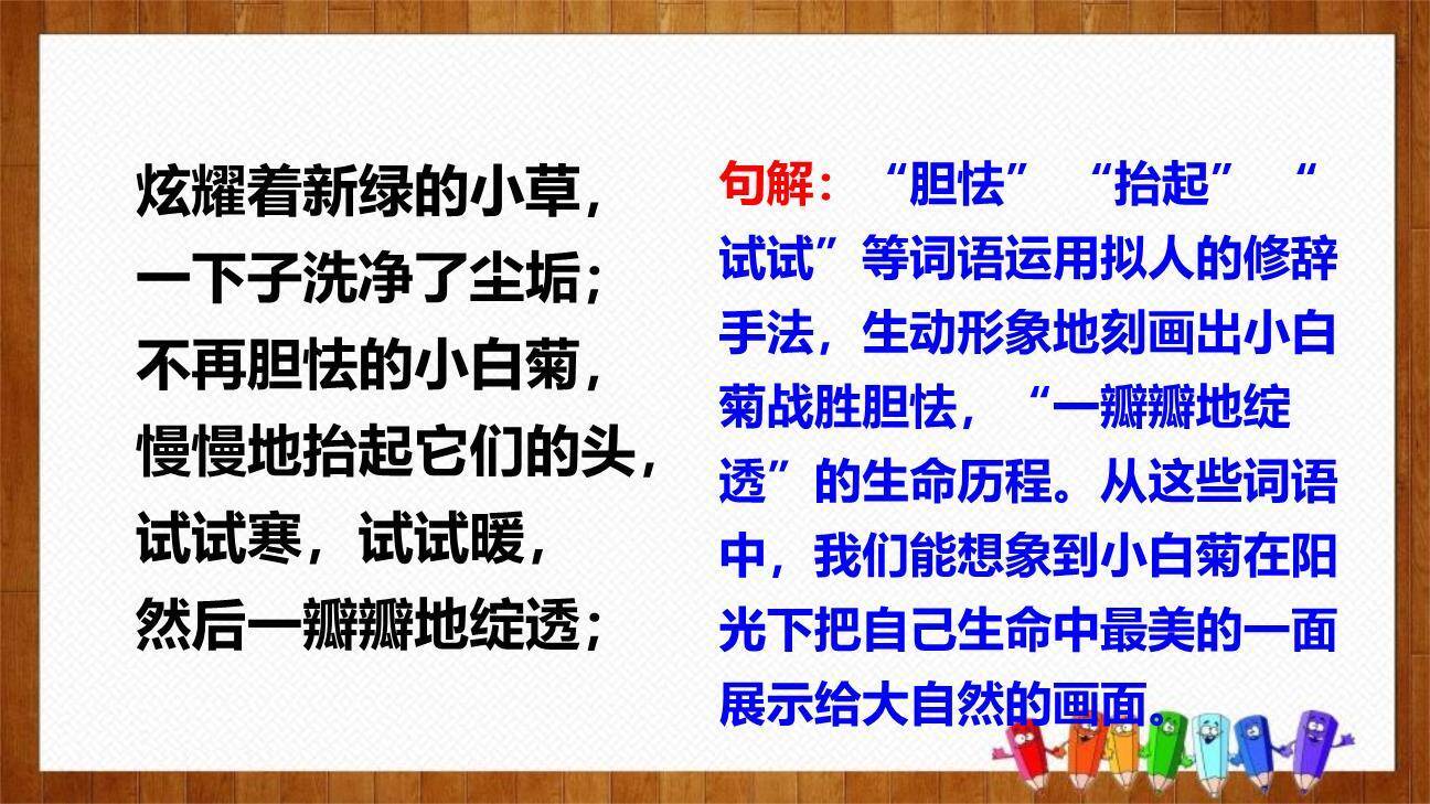 在天晴了的时候PPT课件34