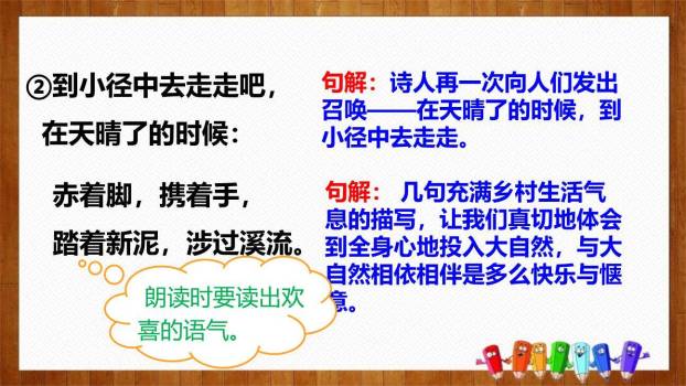 在天晴了的时候PPT课件36