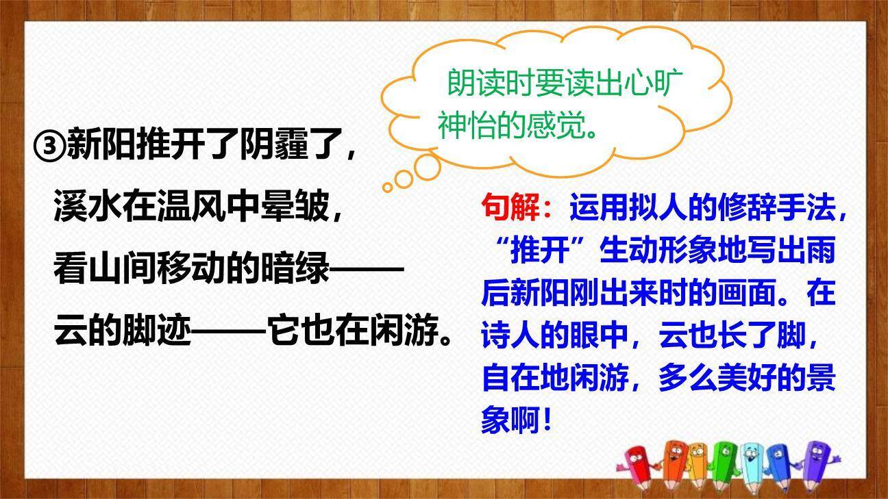 在天晴了的时候PPT课件37