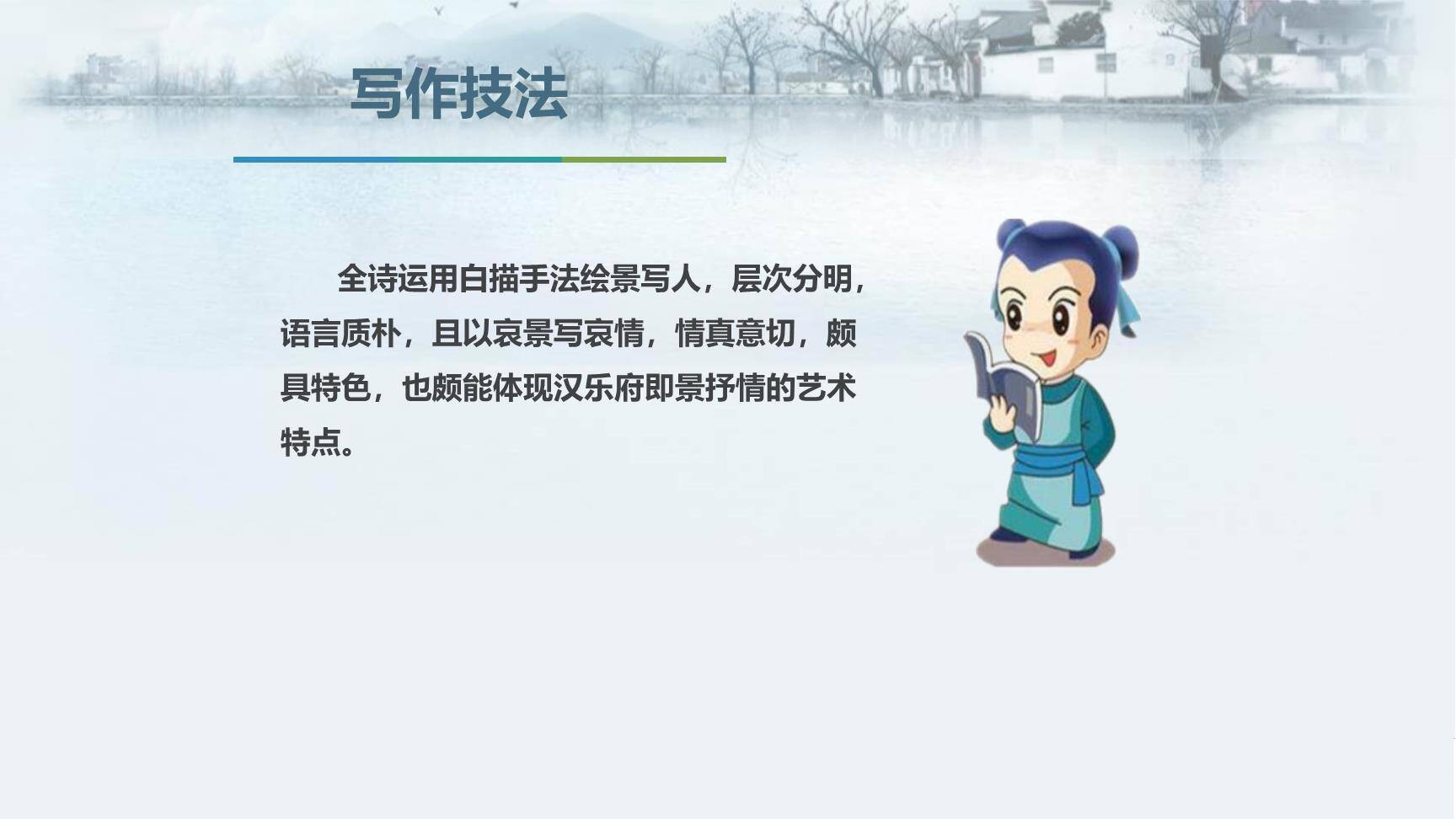 十五从军征PPT课件18