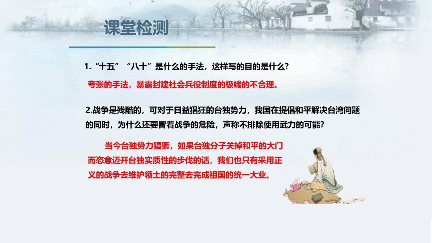 十五从军征PPT课件19