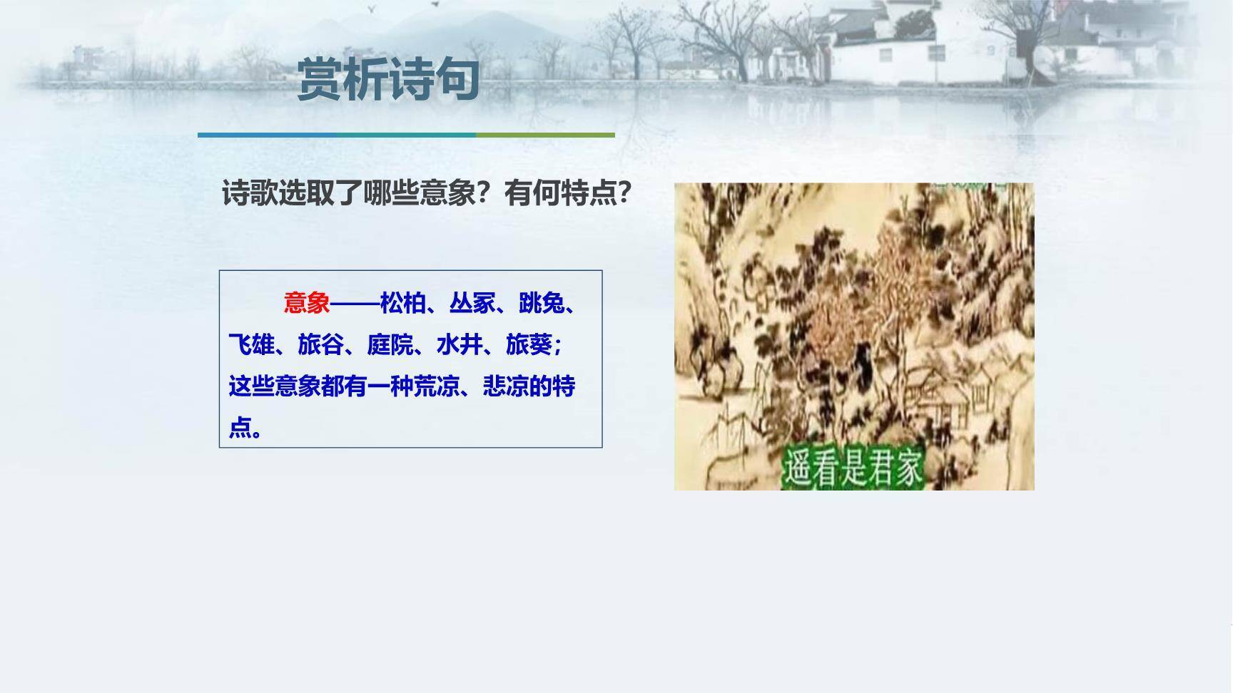 十五从军征PPT课件13