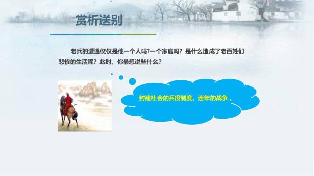 十五从军征PPT课件15