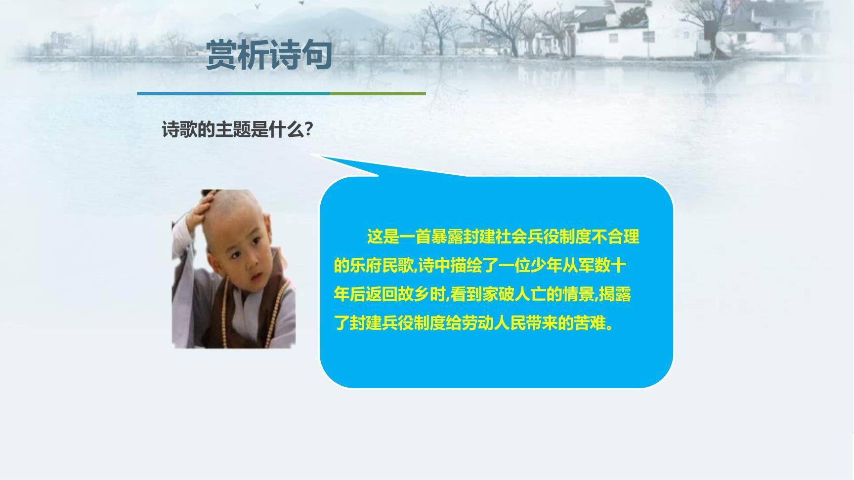 十五从军征PPT课件16