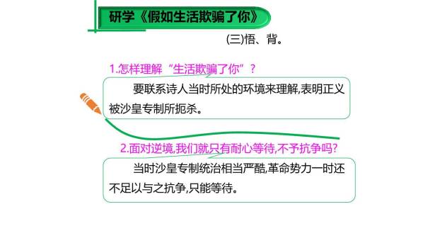 外国诗二首PPT课件31