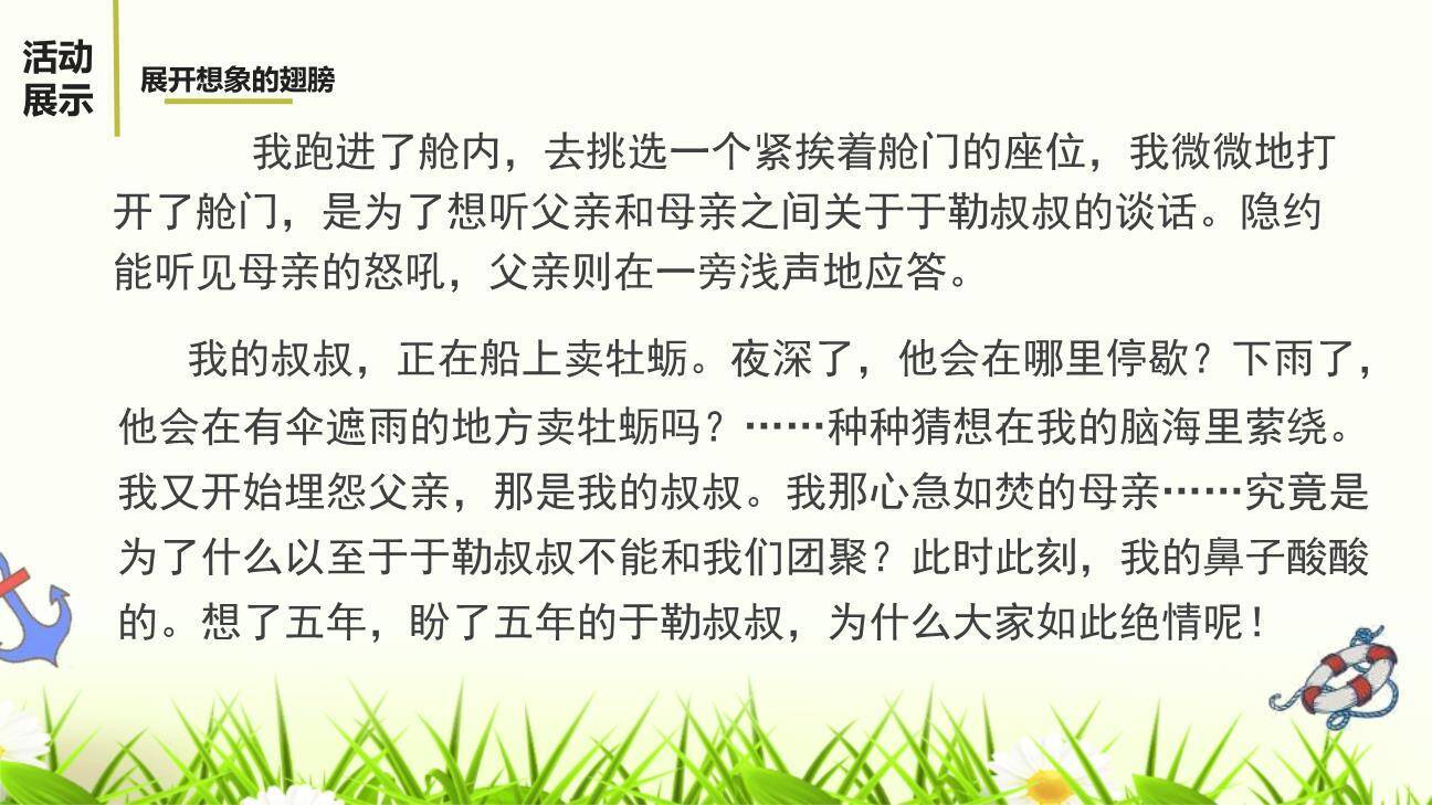 走进小说天地PPT课件38