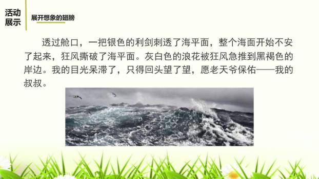 走进小说天地PPT课件39