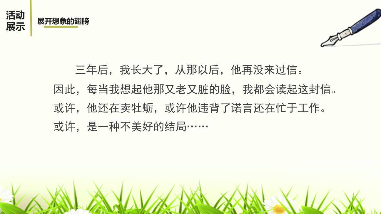 走进小说天地PPT课件31