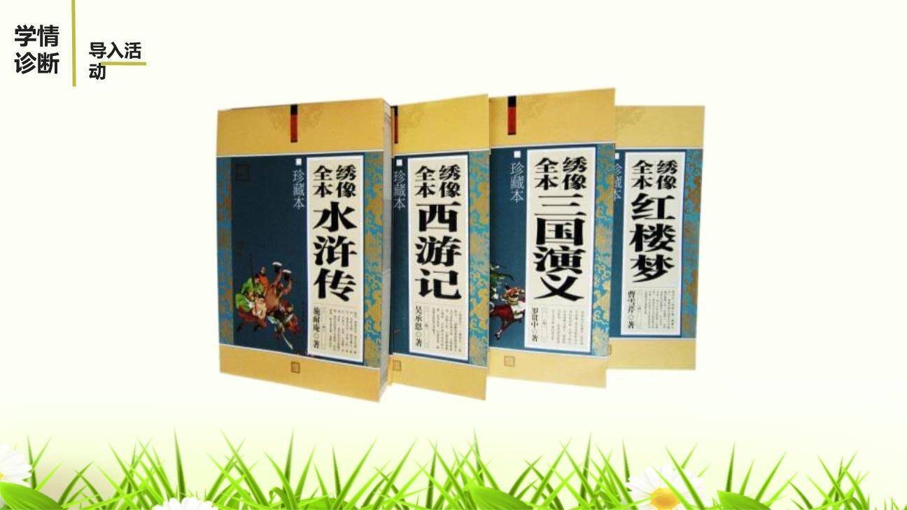 走进小说天地PPT课件34