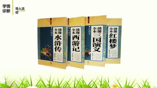 走进小说天地PPT课件34