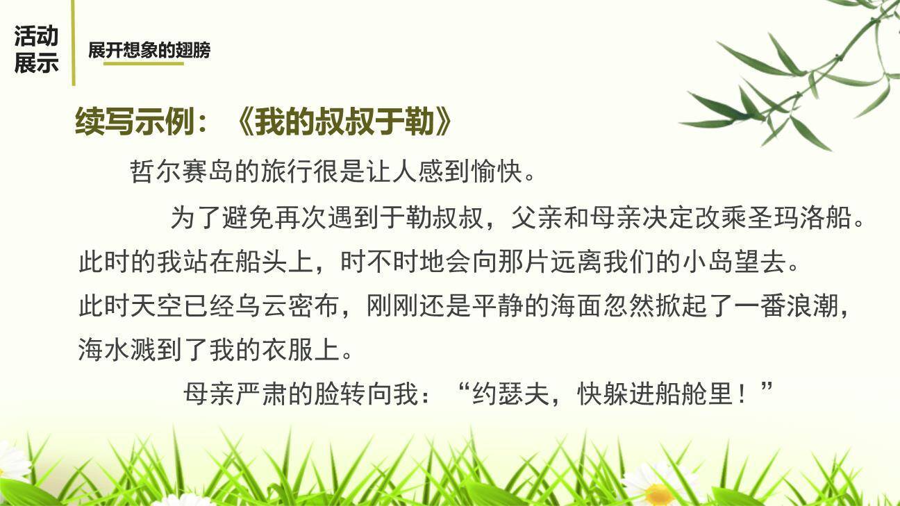 走进小说天地PPT课件37