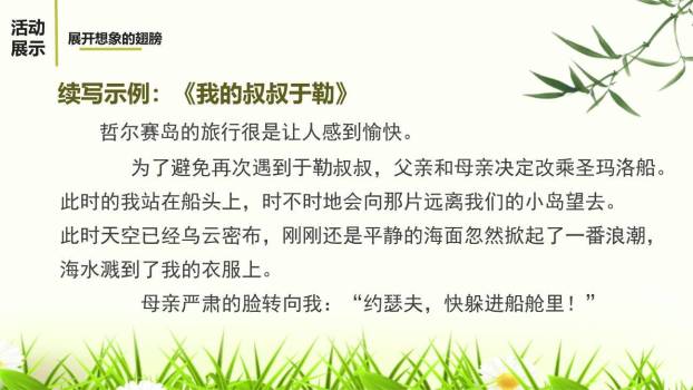 走进小说天地PPT课件37