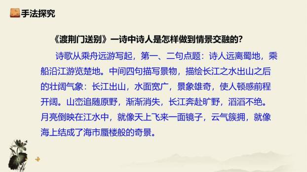 渡荆门送别PPT课件46