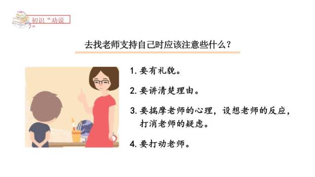 请你支持我PPT课件23