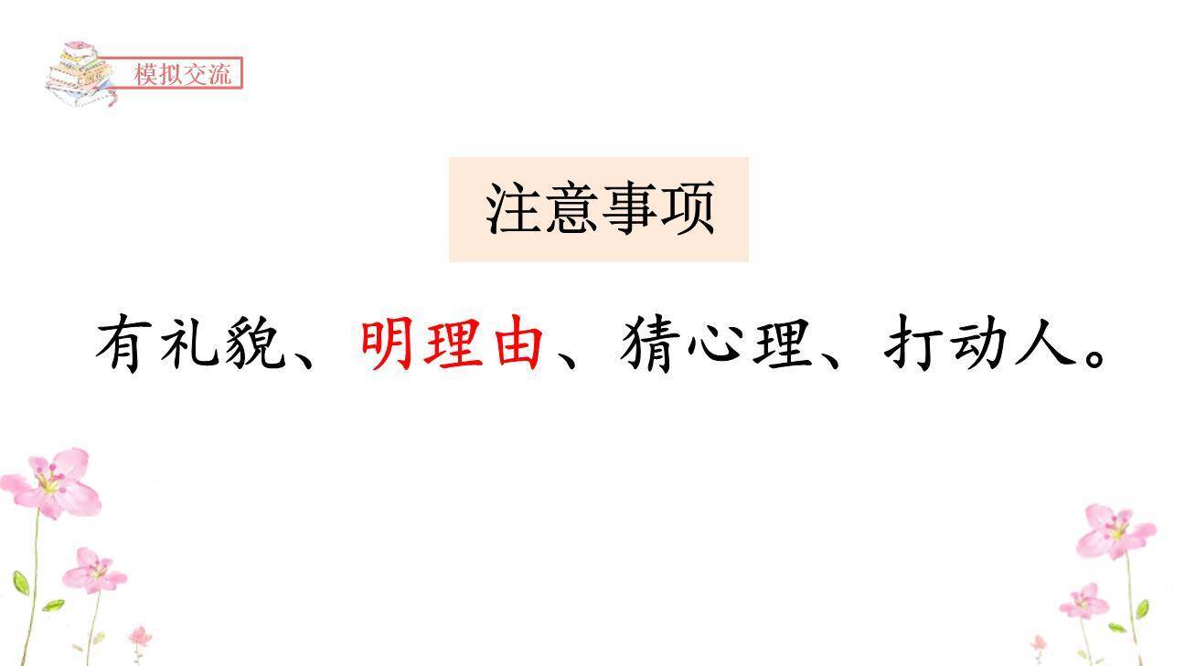 请你支持我PPT课件25