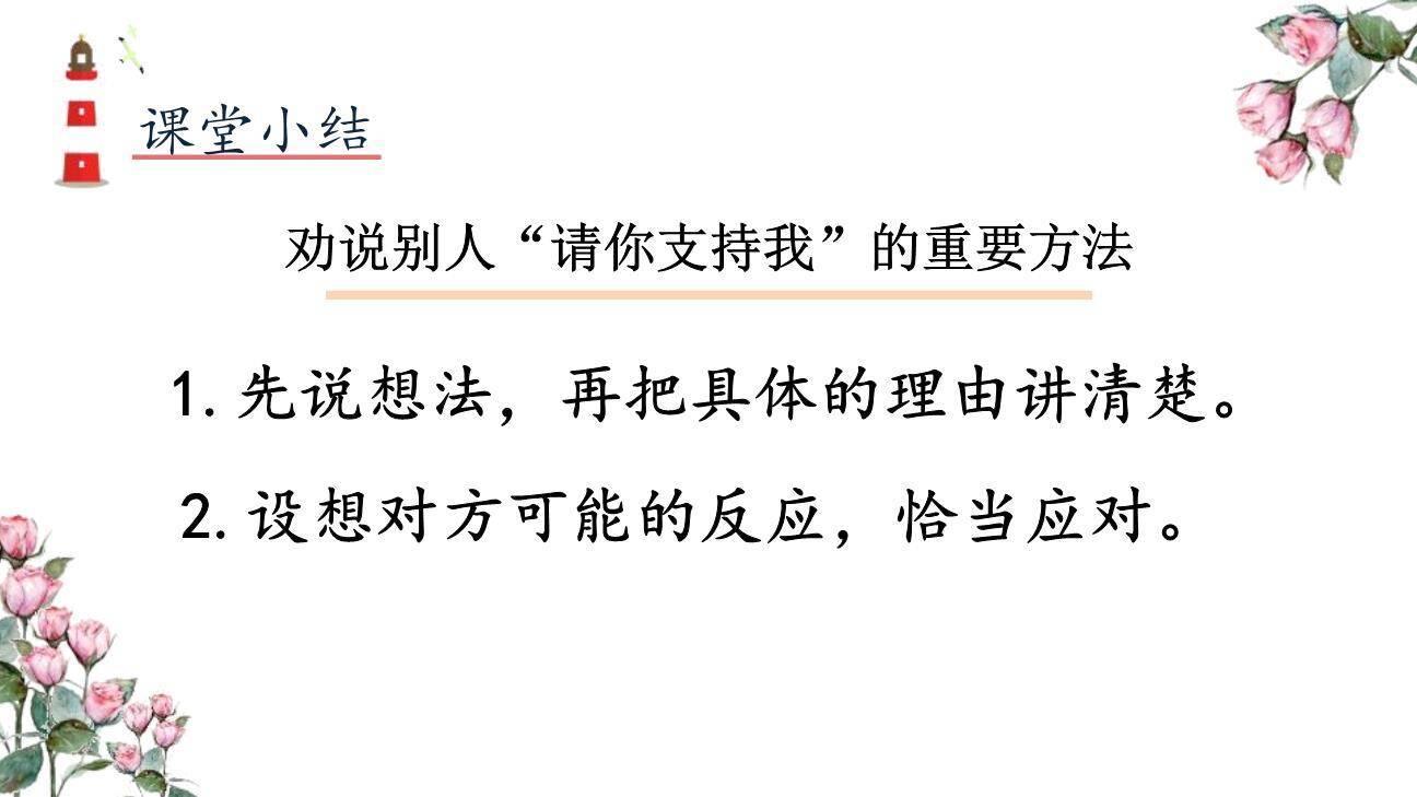 请你支持我PPT课件27