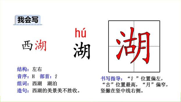 《晓出净慈寺送林子方》古诗二首PPT课件45