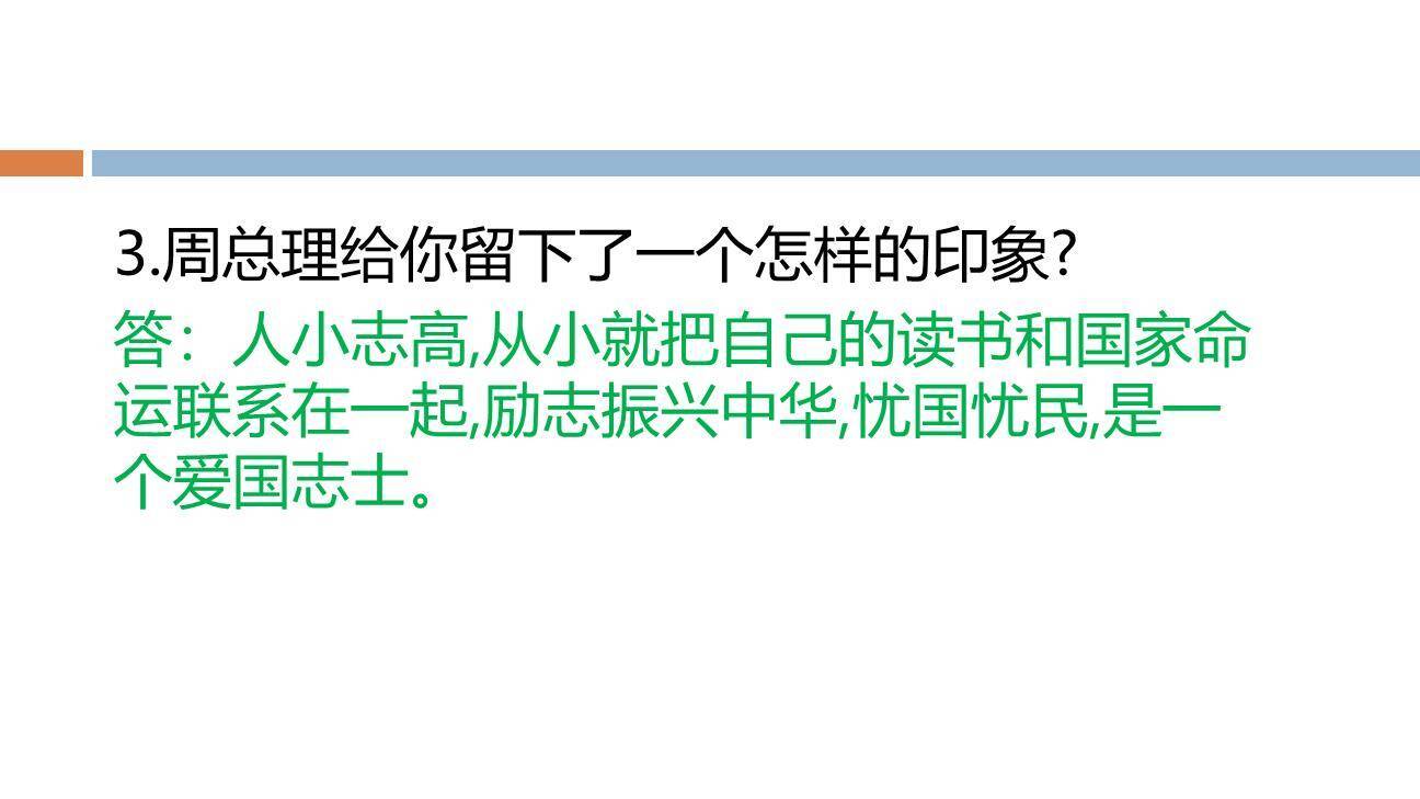 为中华之崛起而读书PPT课件21