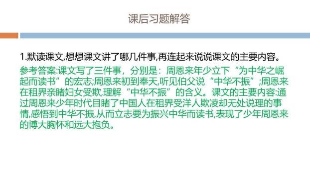 为中华之崛起而读书PPT课件25