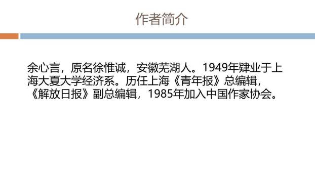 为中华之崛起而读书PPT课件27