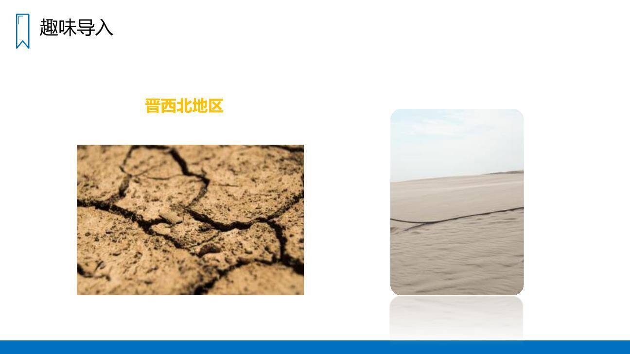 青山不老PPT课件49