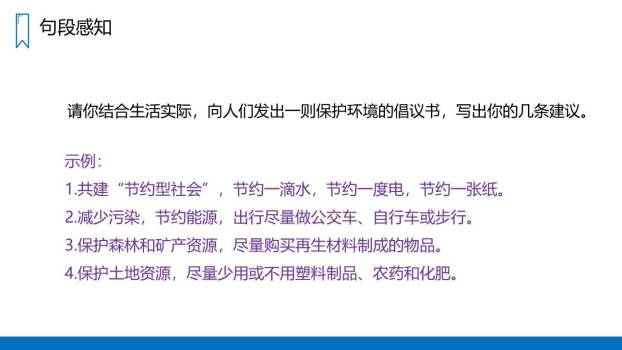 青山不老PPT课件43