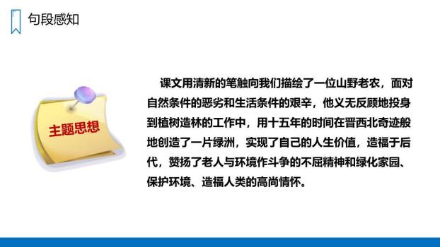 青山不老PPT课件44