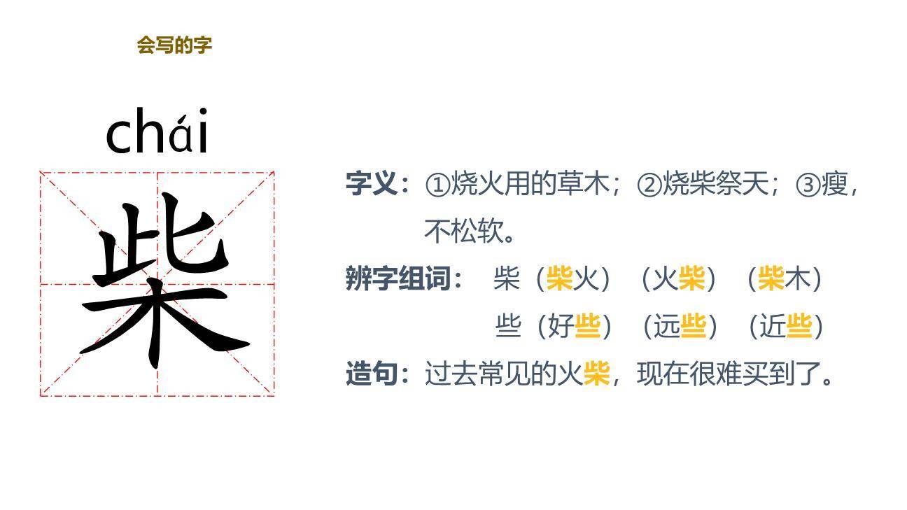 去年的树PPT课件38