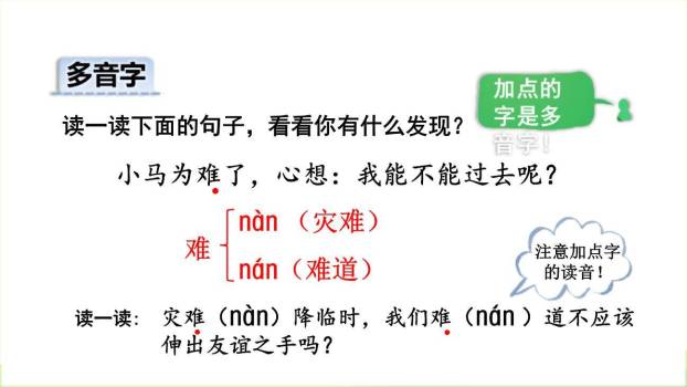 小马过河PPT课件87